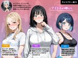 アイドルの卵 -アイドルの卵達がオーディション中に敏腕プロデューサーからセックスで指導を受ける話-