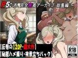 ［P5］ カフェ店員 高〇杏の完全密着アーカイブ:総集編 【圧巻122P・ハメ撮りと炎上と不潔な行為の全記録。】