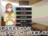 花丸ちゃんと性感マッサージR